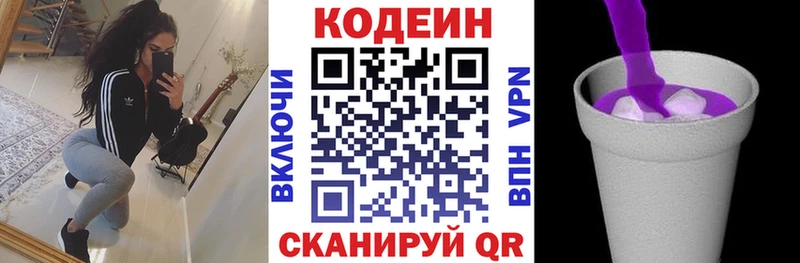 закладка  Новоалтайск  Кодеиновый сироп Lean Purple Drank 